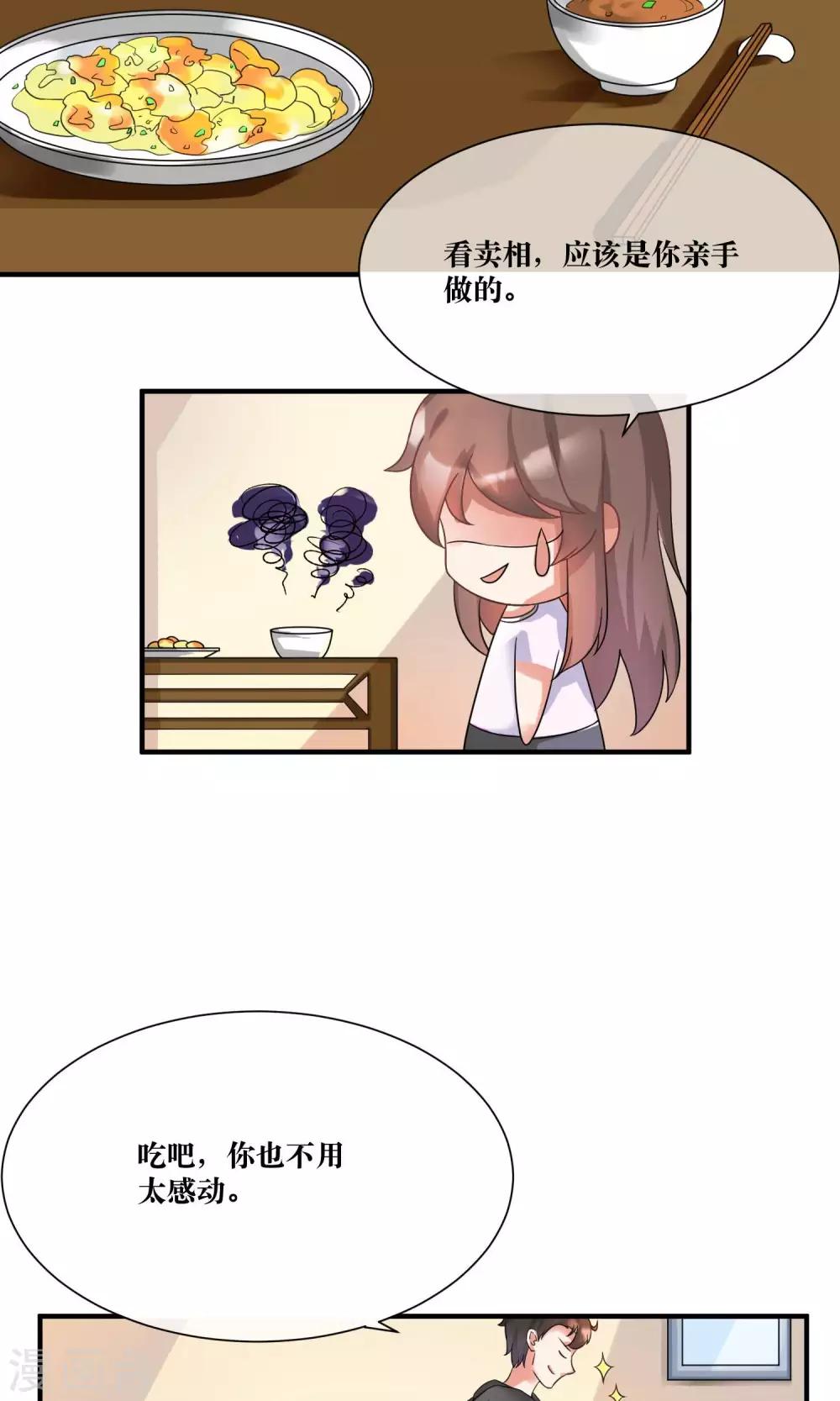 第14话 总裁大人亲下厨-第15话