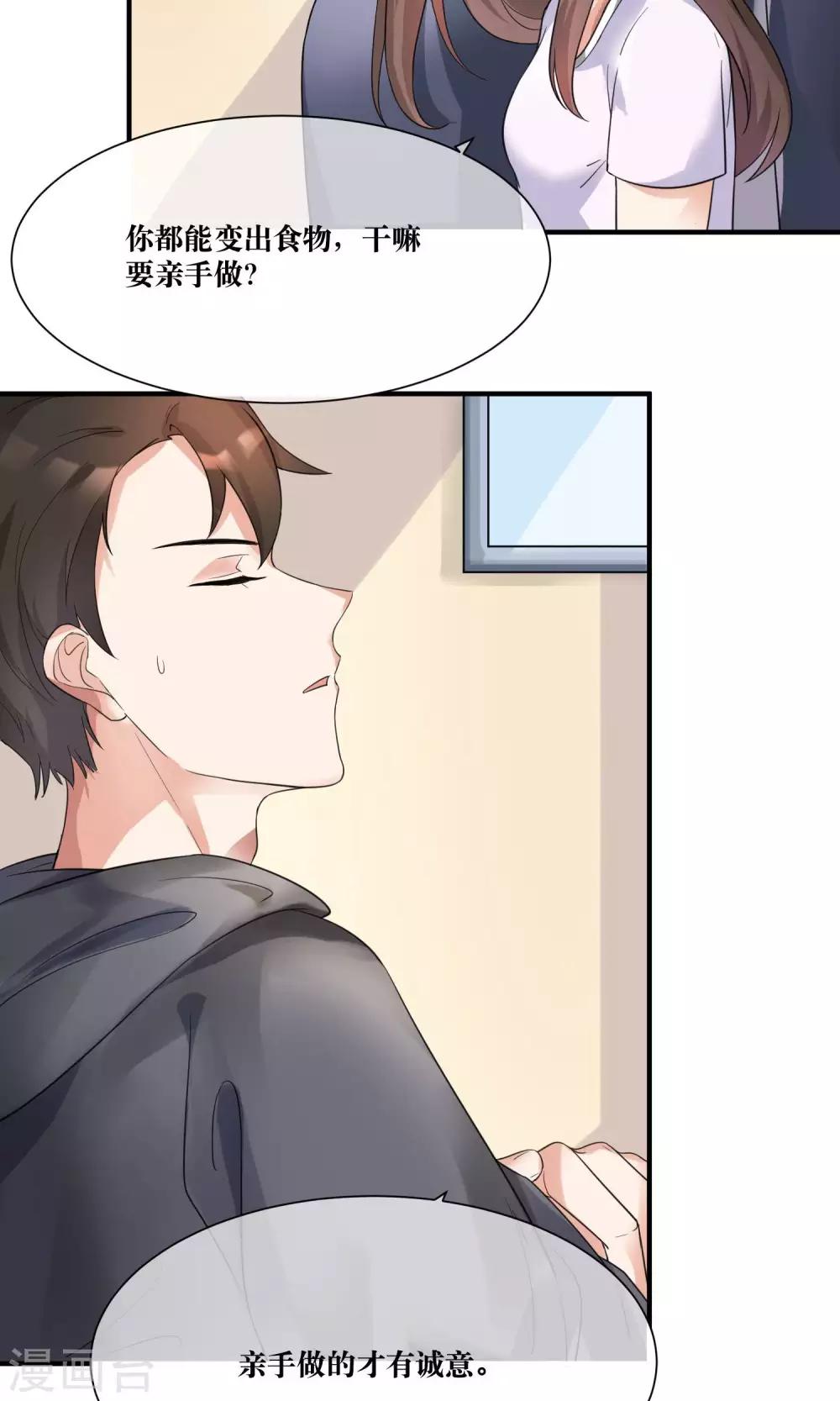 第14话 总裁大人亲下厨-第15话