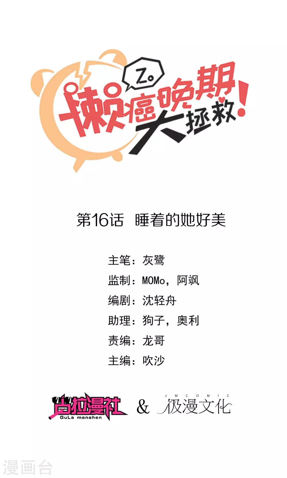 第16话 睡着的她好美-第17话