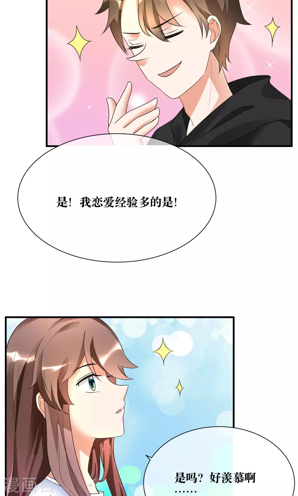 第16话 睡着的她好美-第17话