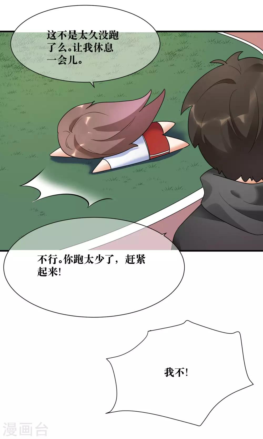 第16话 睡着的她好美-第17话