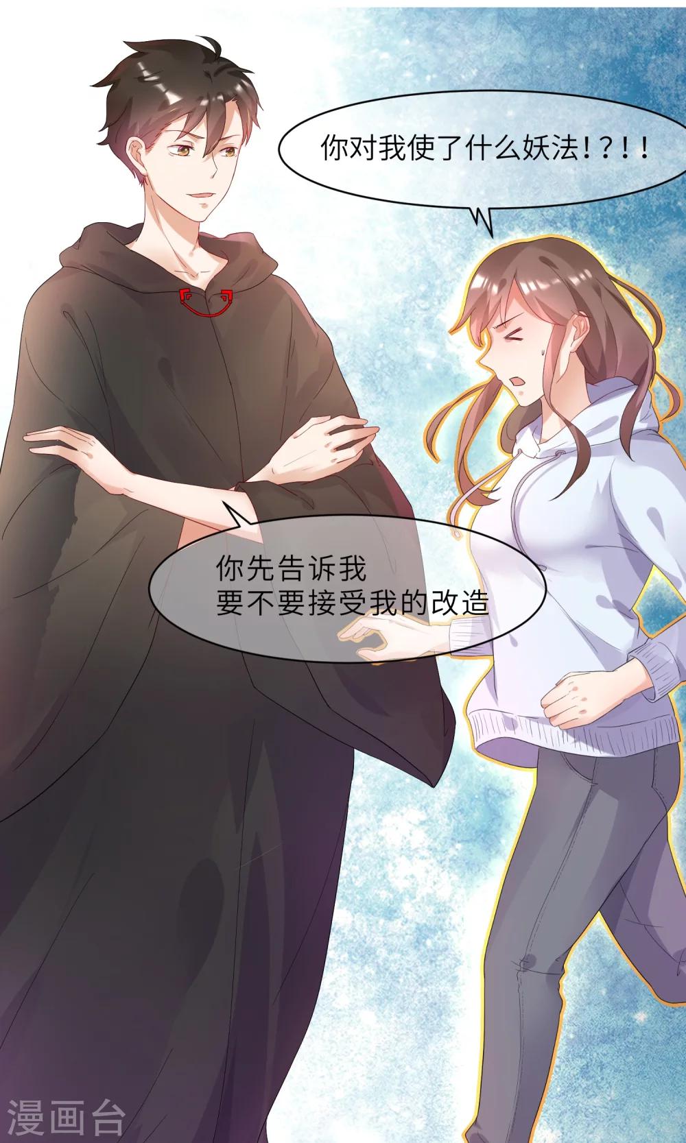 第2话 这个自称神仙的是变态！-第3话