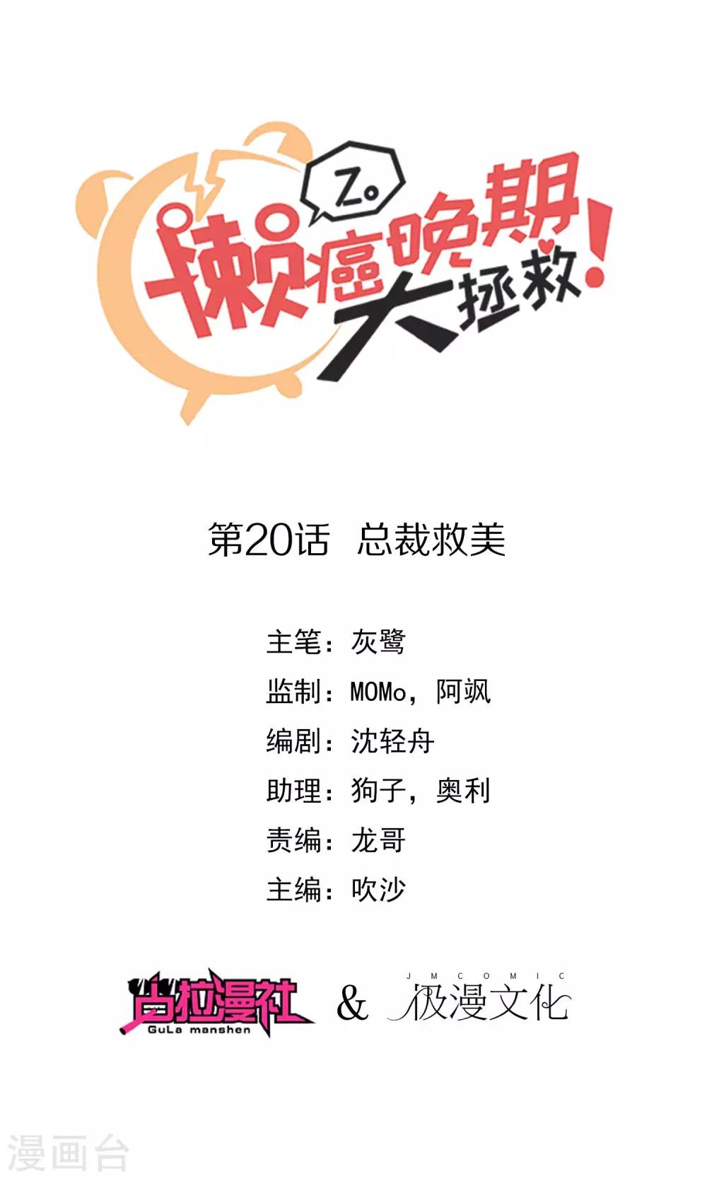 第20话 总裁救美-第21话