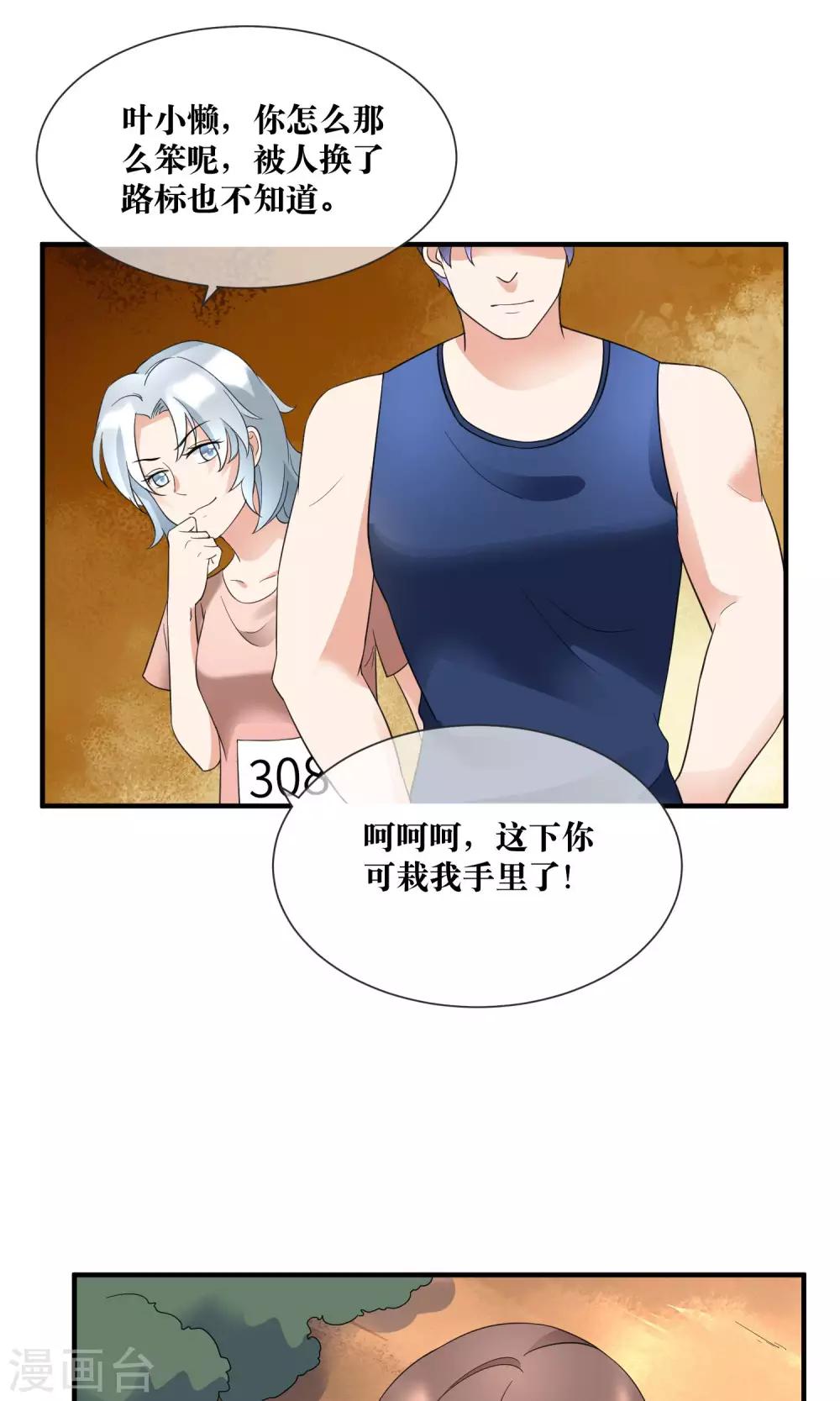 第20话 总裁救美-第21话