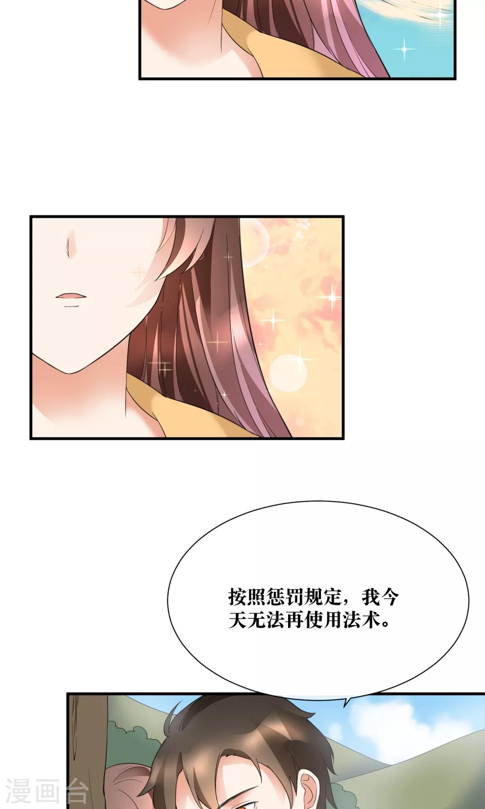 第22话 你这个善变的女人!-第23话