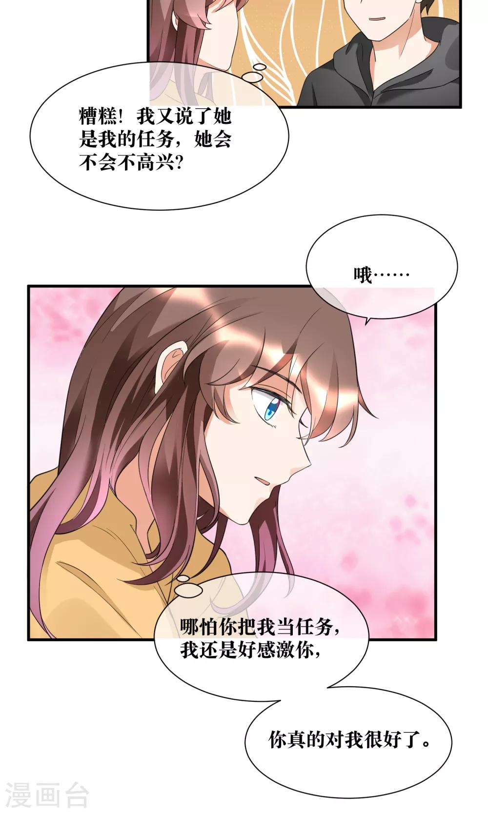 第22话 你这个善变的女人!-第23话