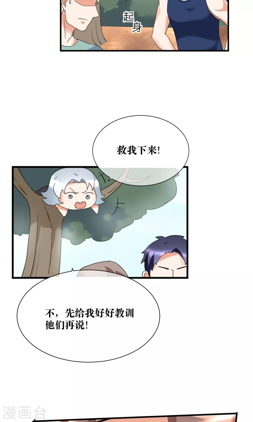 第22话 你这个善变的女人!-第23话