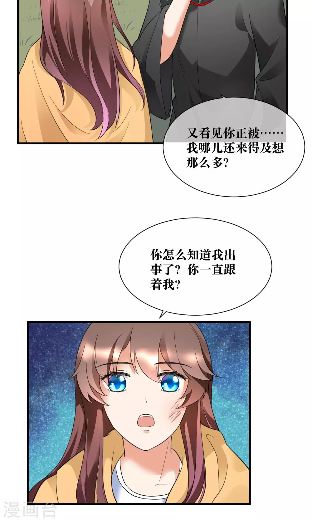 第22话 你这个善变的女人!-第23话