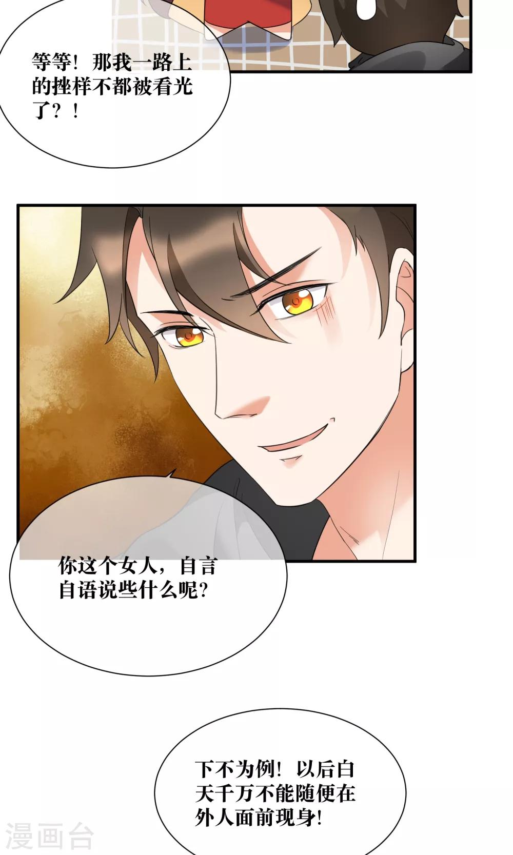 第22话 你这个善变的女人!-第23话