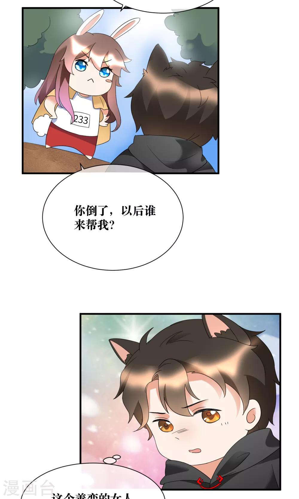 第22话 你这个善变的女人!-第23话