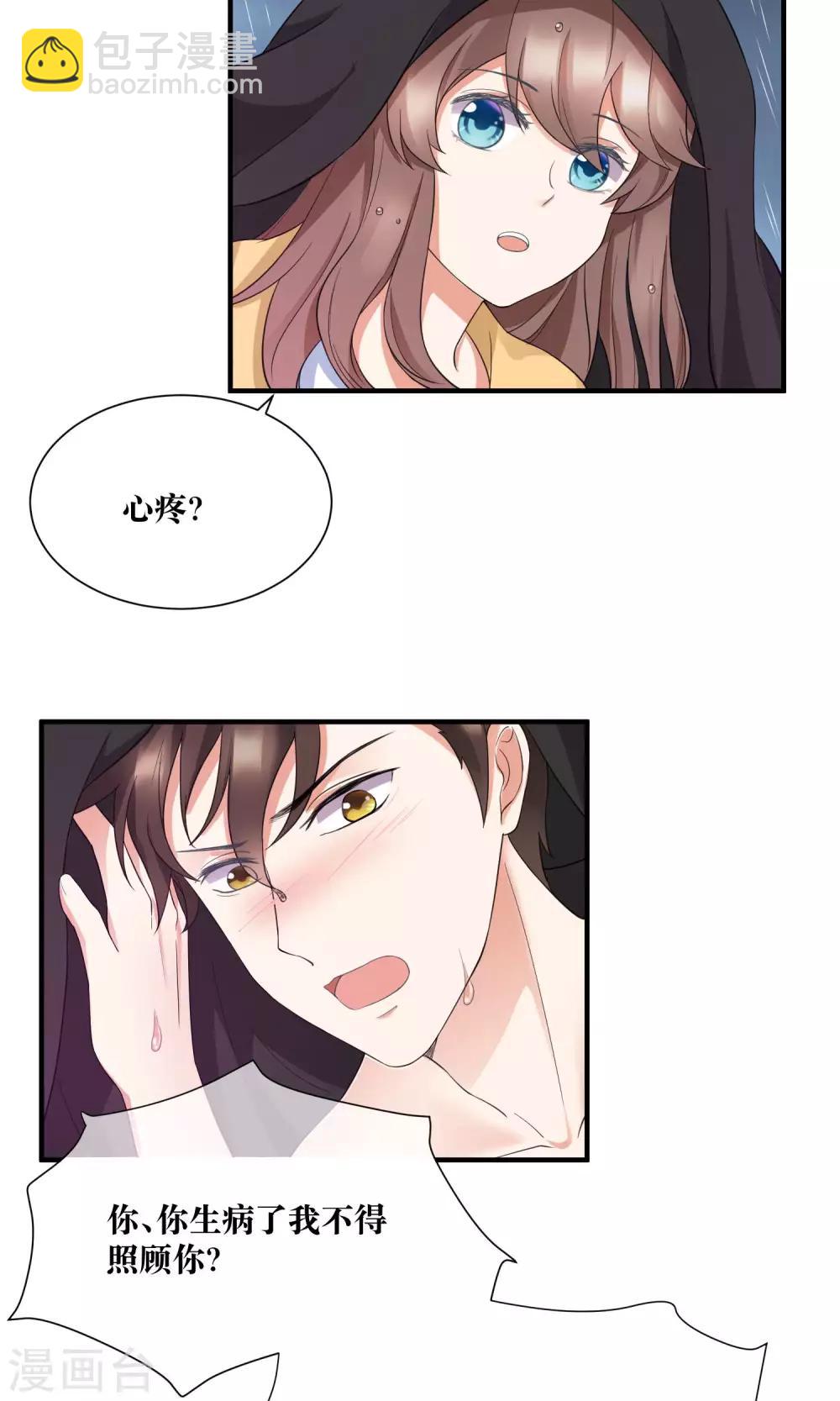 第24话 雨夜湿身-第25话