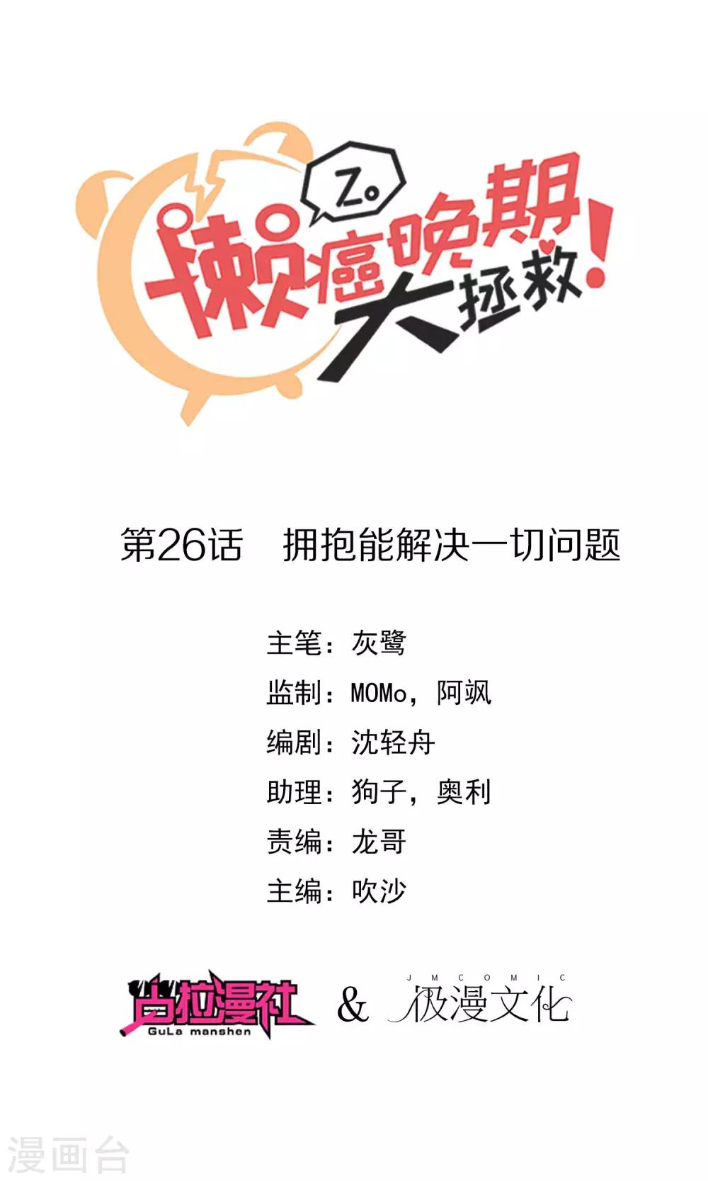 第26话 拥抱能解决一切问题-第27话