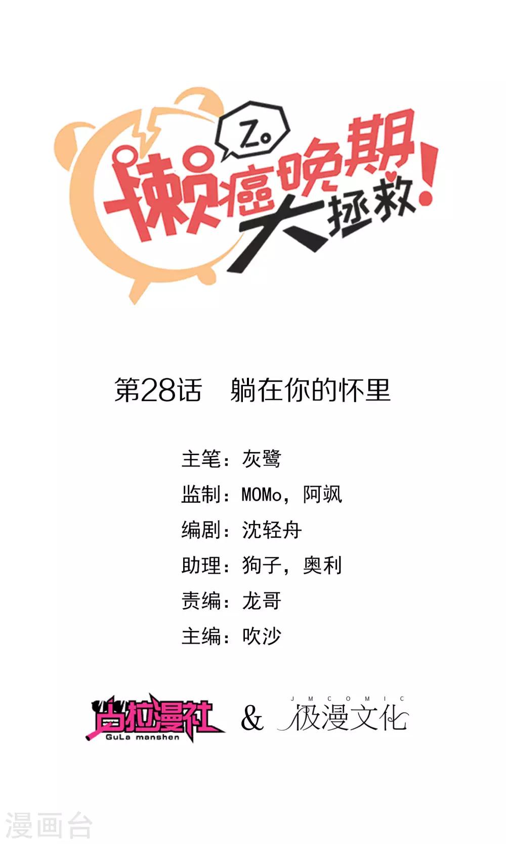 第28话 躺在你的怀里-第29话