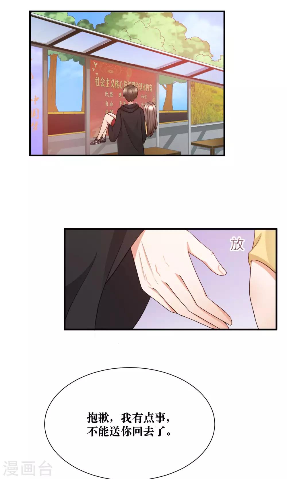 第28话 躺在你的怀里-第29话