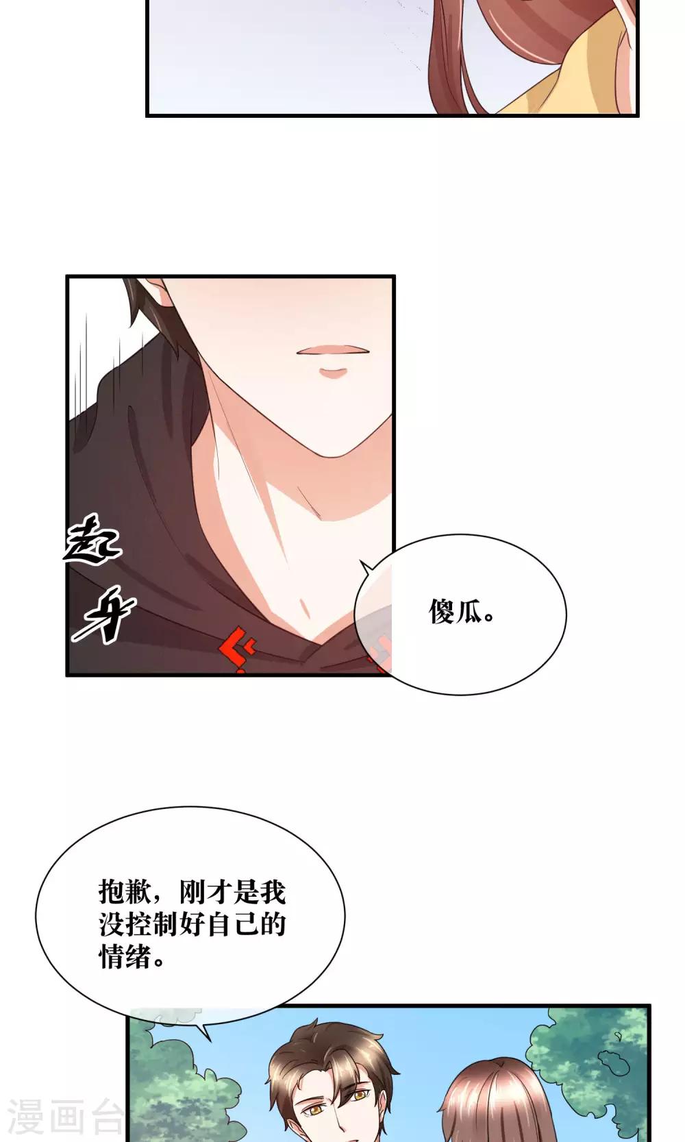 第28话 躺在你的怀里-第29话