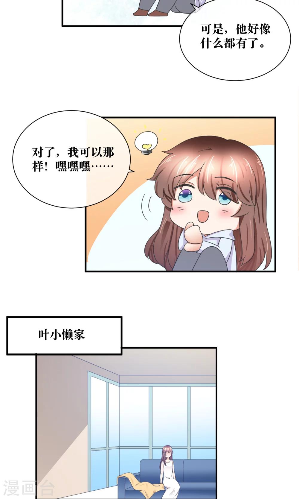 第30话 你的脸红了！(1/2)-第31话