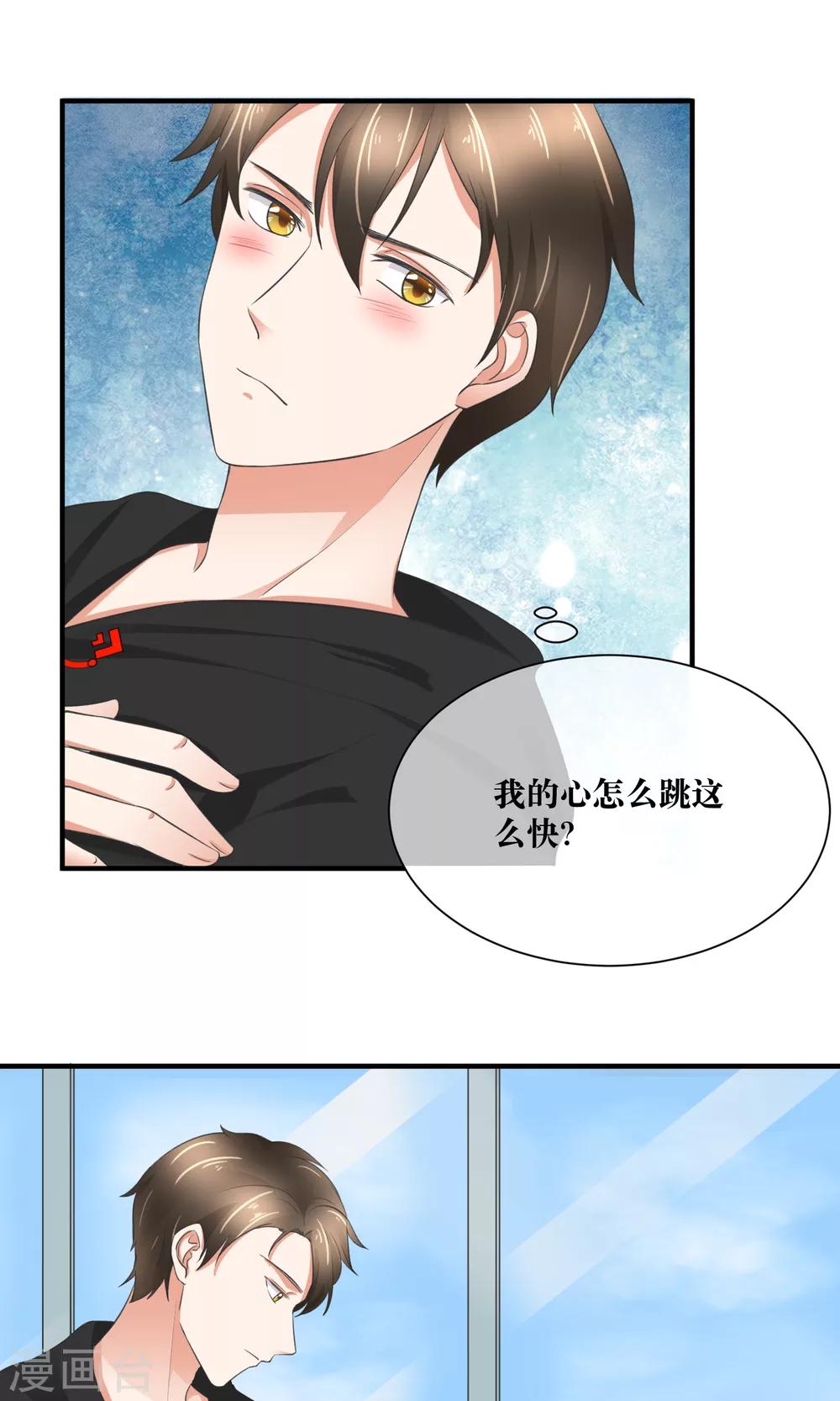 第30话 你的脸红了！(1/2)-第31话