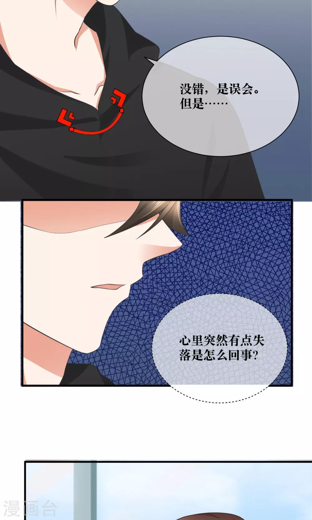 第30话 你的脸红了！(1/2)-第31话