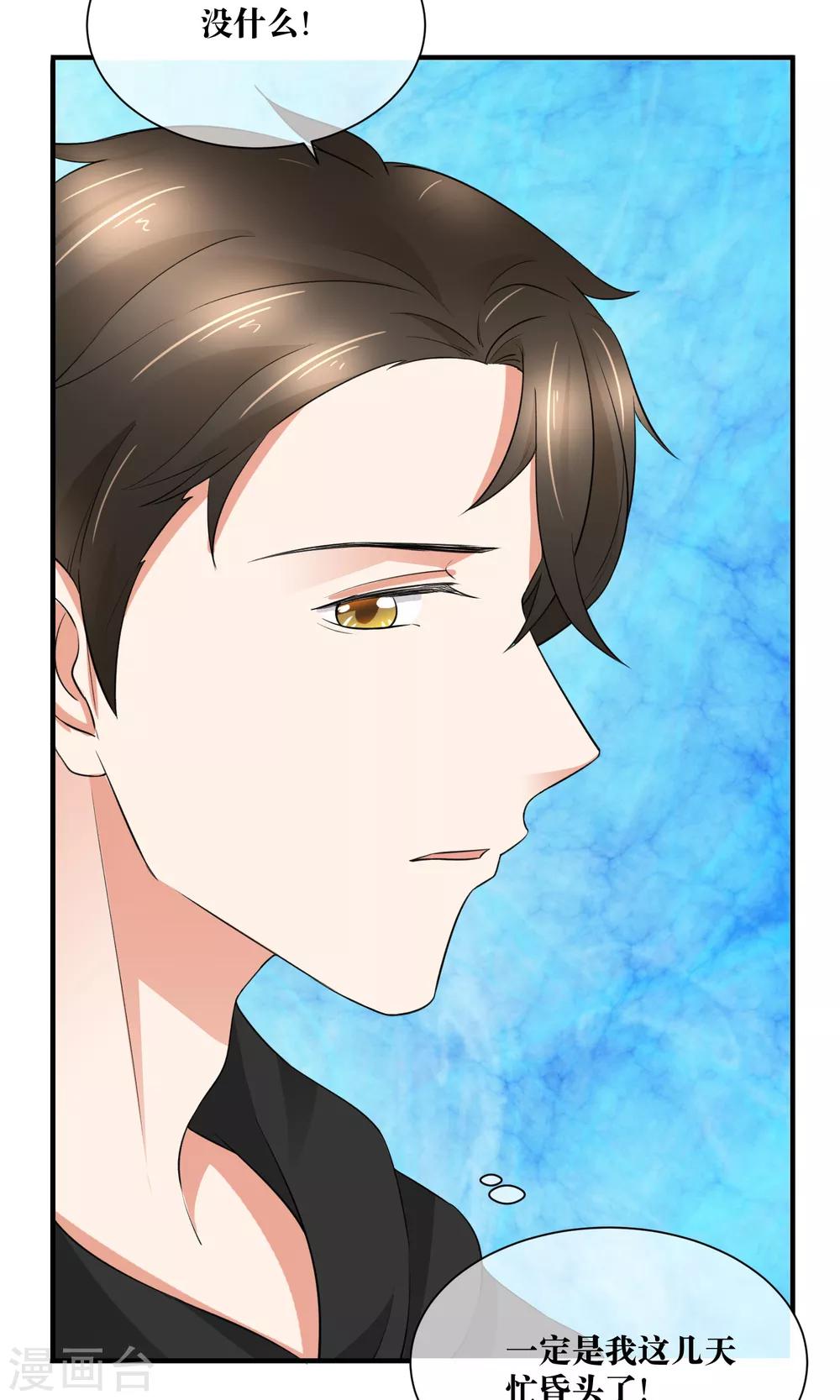 第30话 你的脸红了！(1/2)-第31话