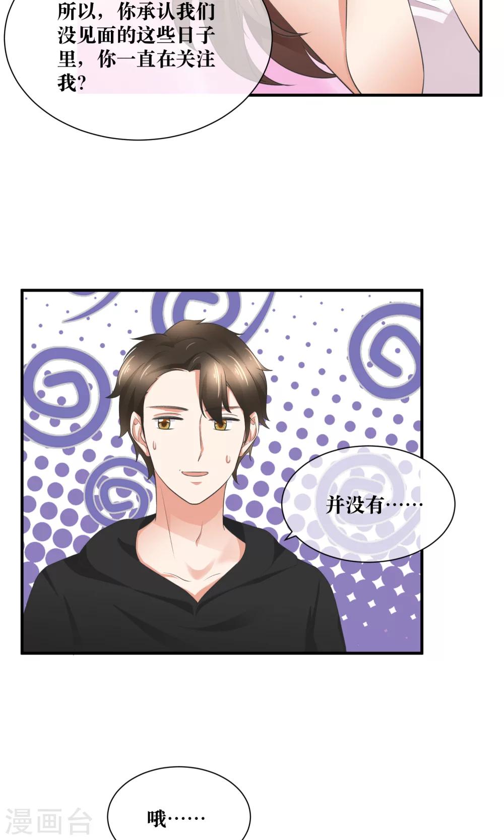 第30话 你的脸红了！(1/2)-第31话