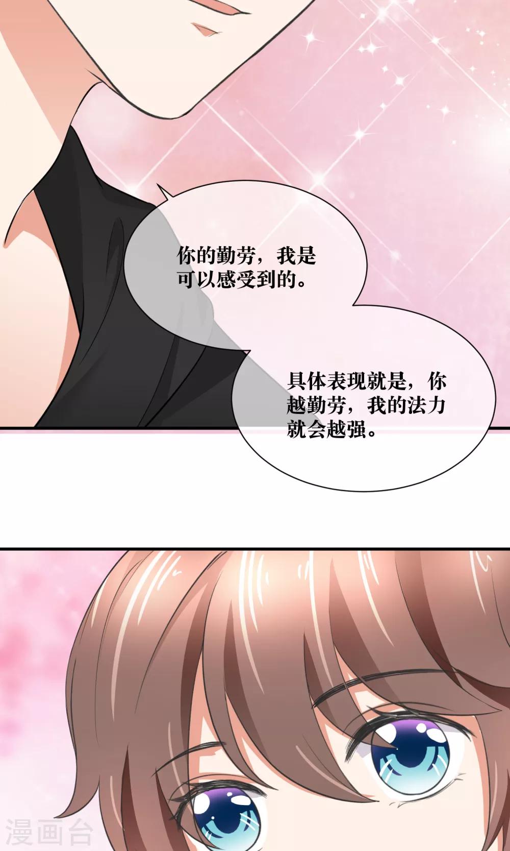 第30话 你的脸红了！(1/2)-第31话