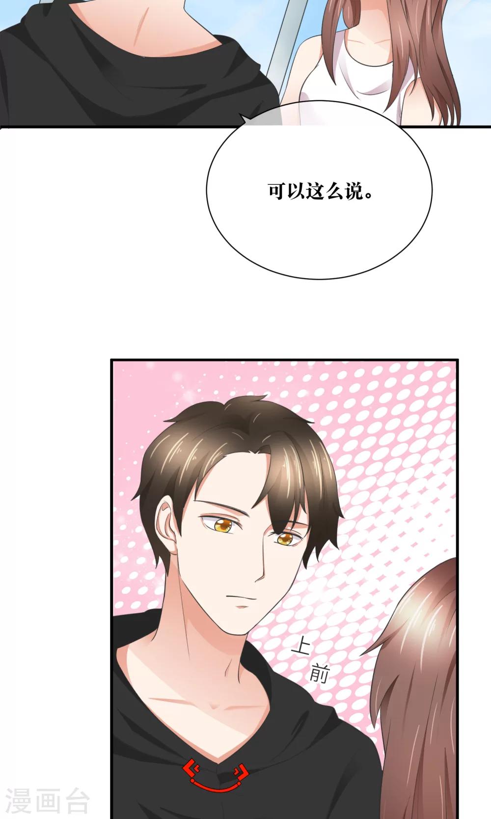 第30话 你的脸红了！(1/2)-第31话