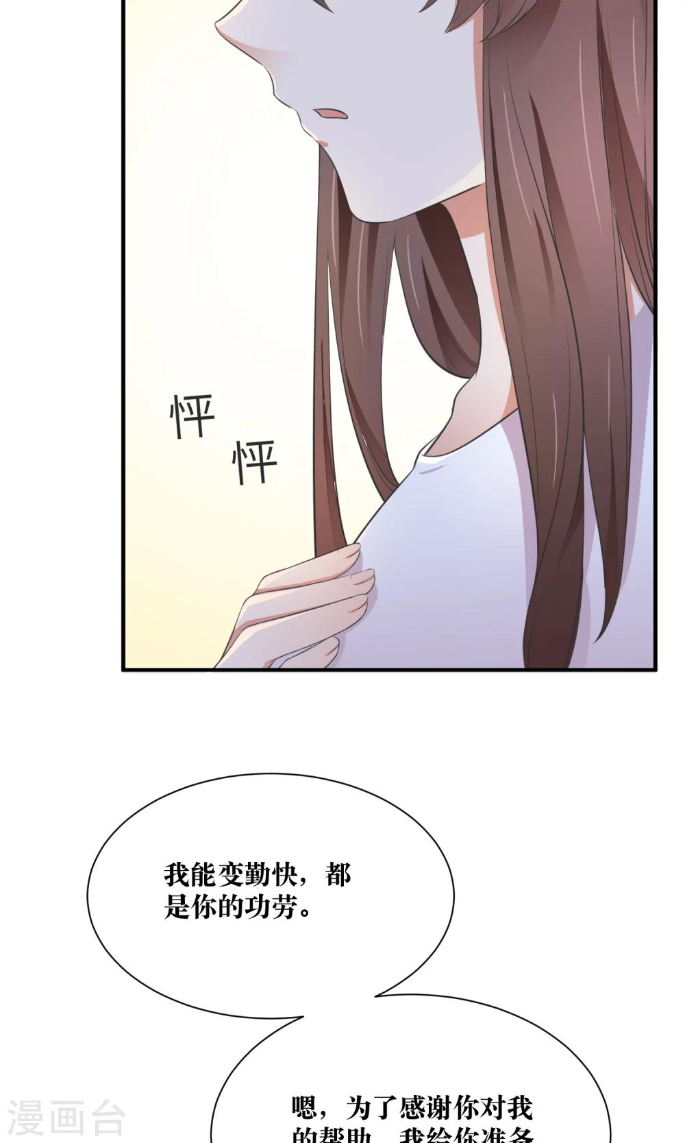 第30话 你的脸红了！(1/2)-第31话