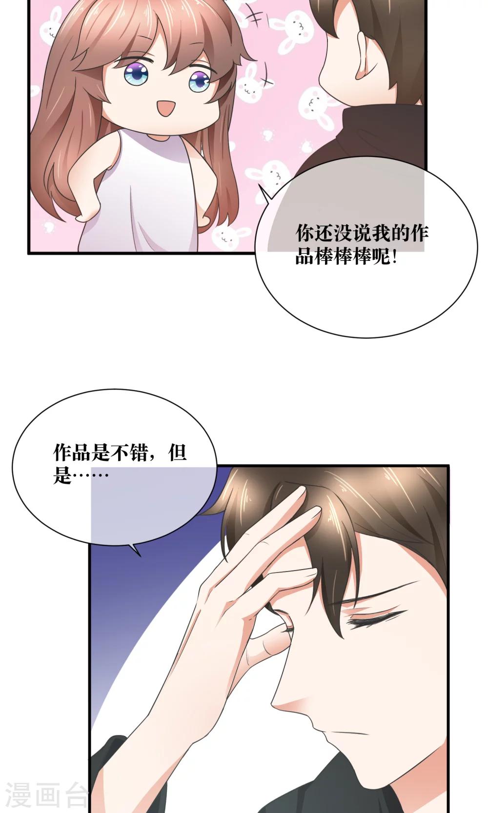 第32话 脱光衣服，乖乖坐好-第33话