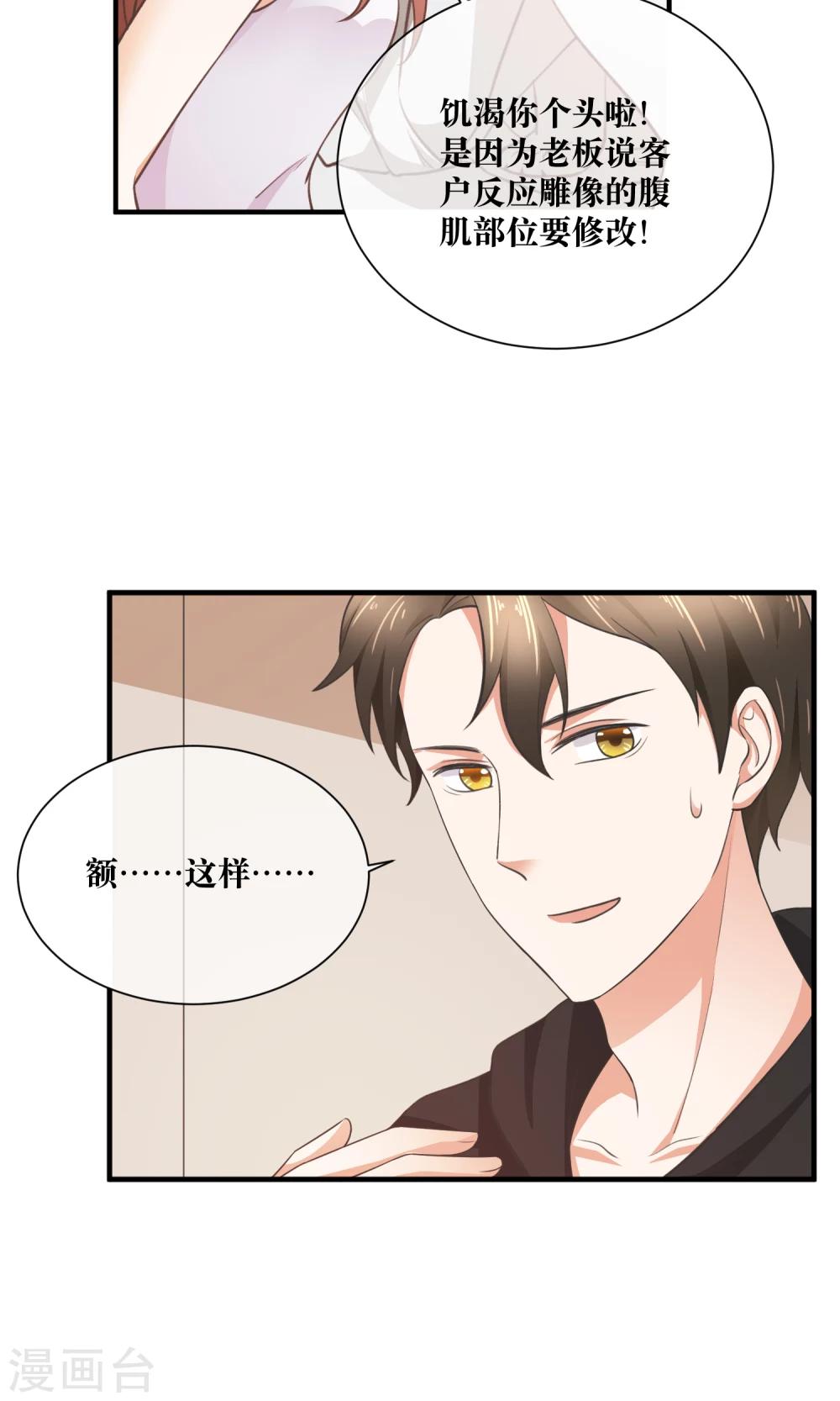 第32话 脱光衣服，乖乖坐好-第33话