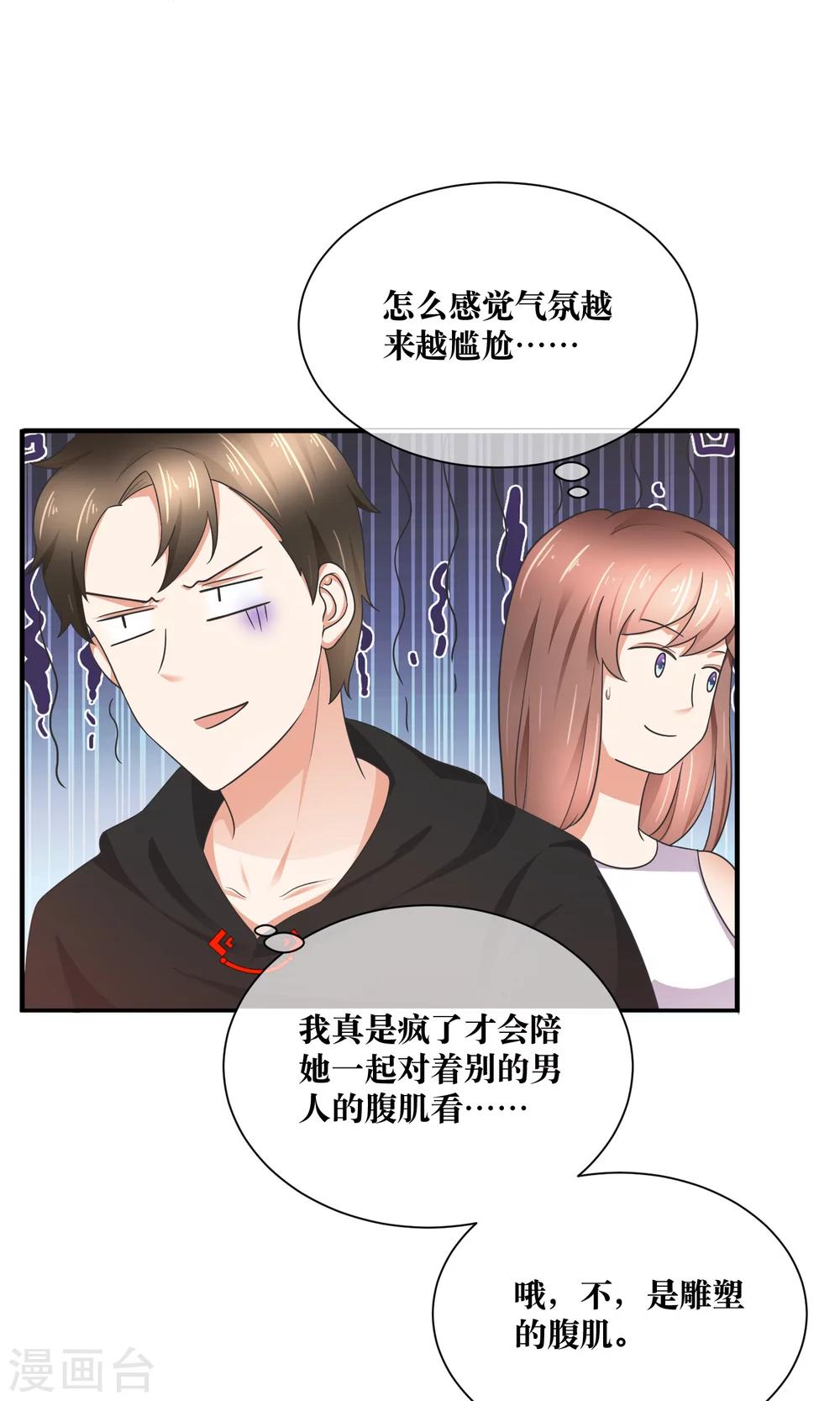 第32话 脱光衣服，乖乖坐好-第33话