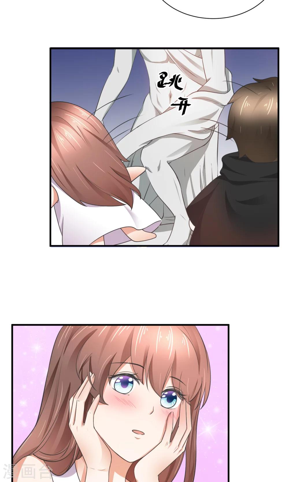 第32话 脱光衣服，乖乖坐好-第33话