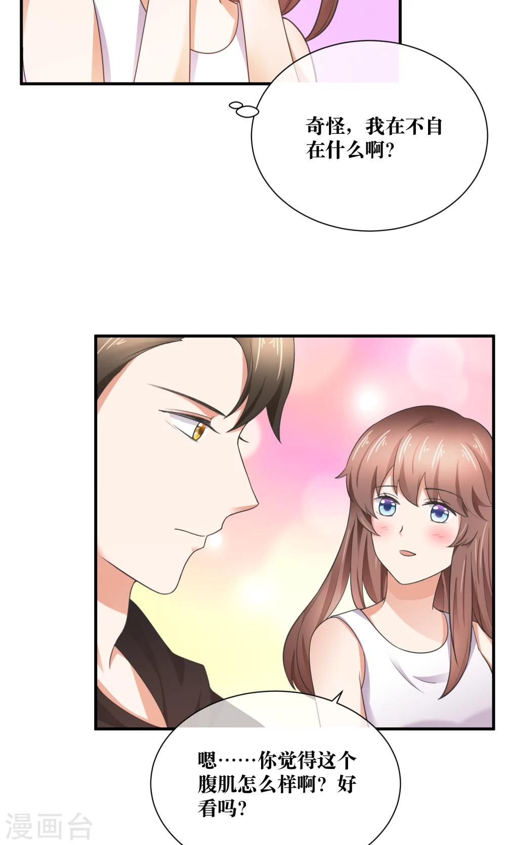 第32话 脱光衣服，乖乖坐好-第33话