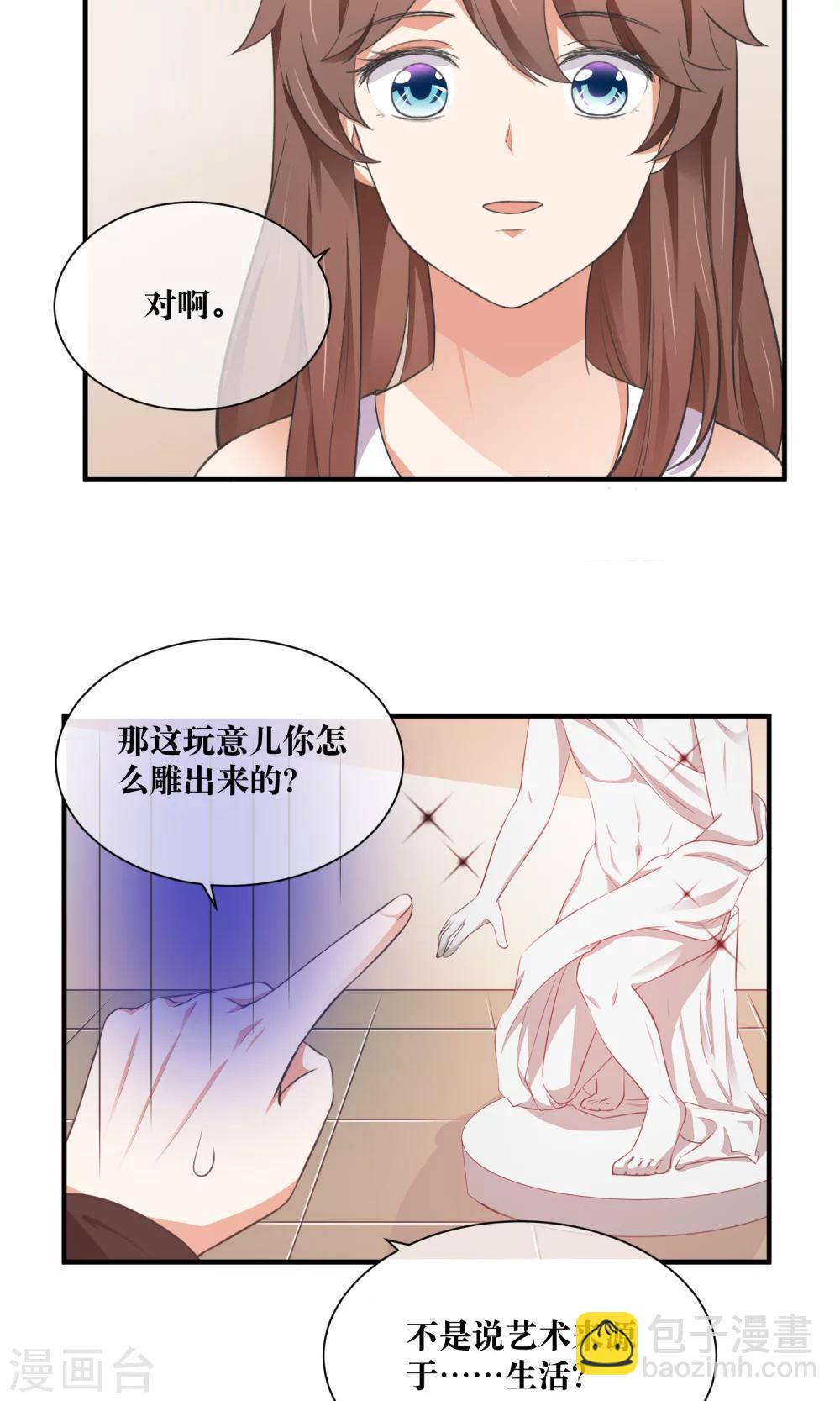 第32话 脱光衣服，乖乖坐好-第33话