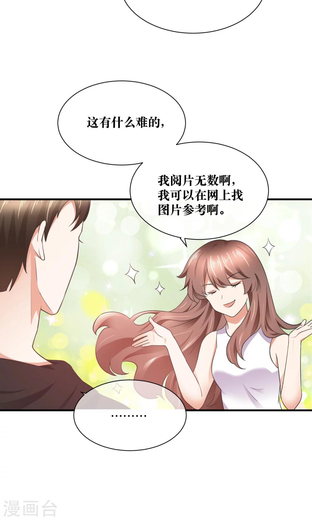 第32话 脱光衣服，乖乖坐好-第33话