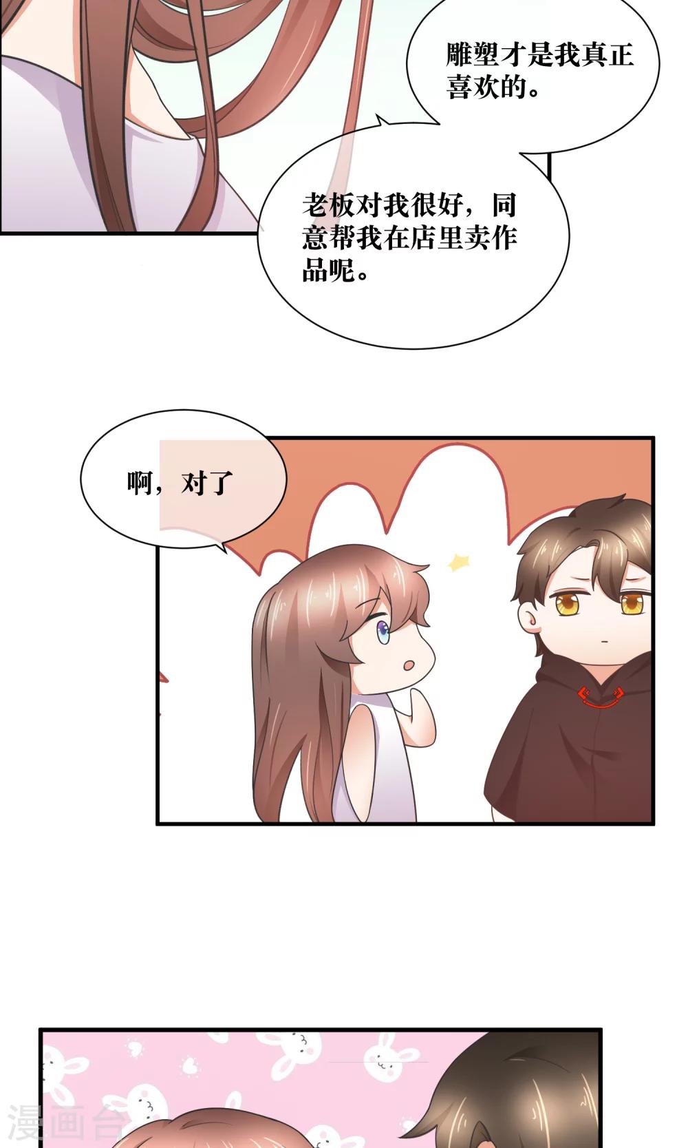 第32话 脱光衣服，乖乖坐好-第33话