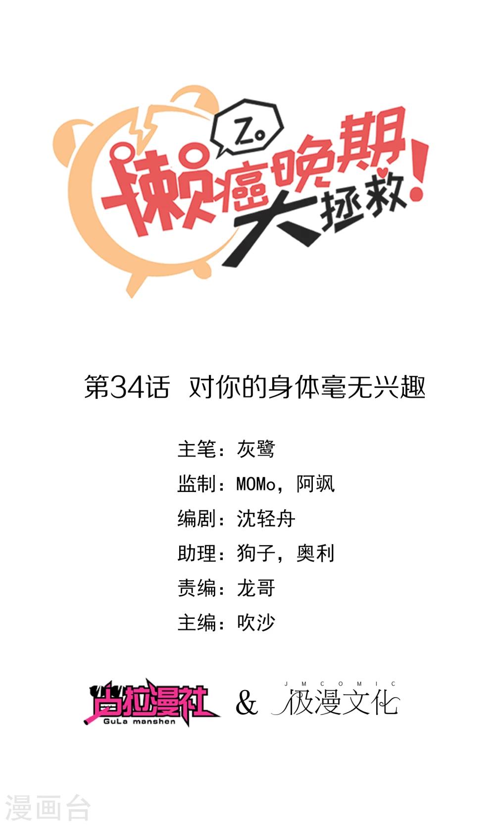 第34话 对你的身体毫无兴趣-第35话