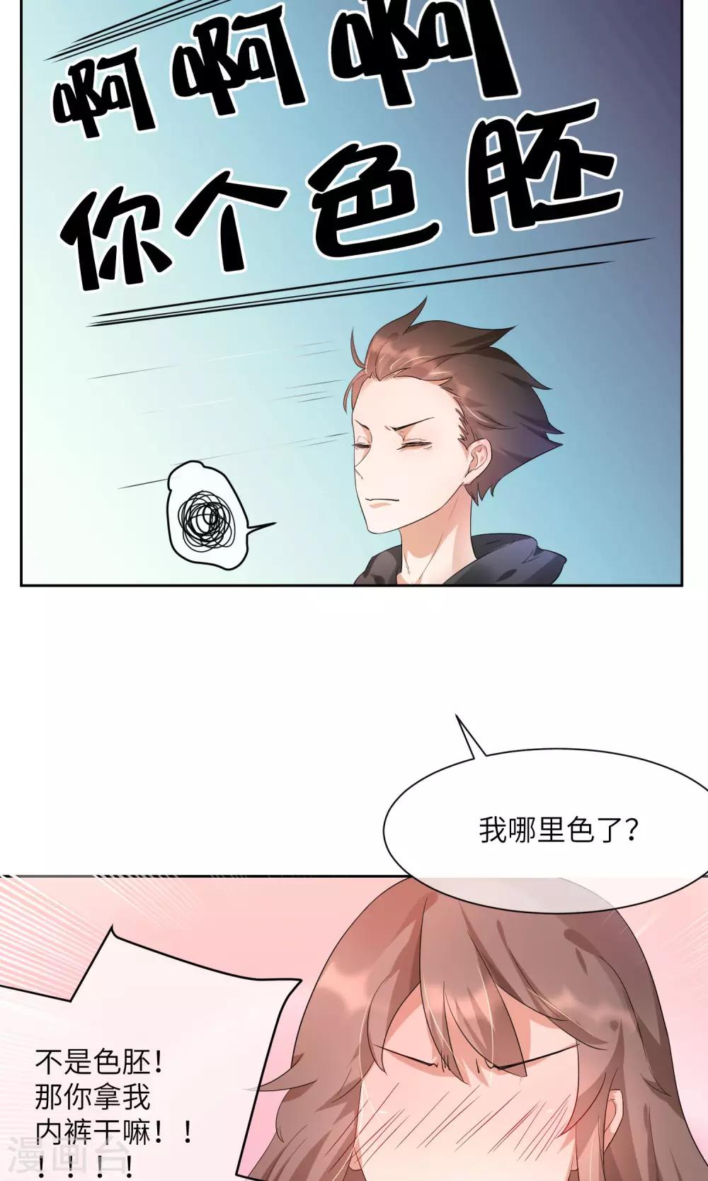 第4话 懒的失去自尊-第5话