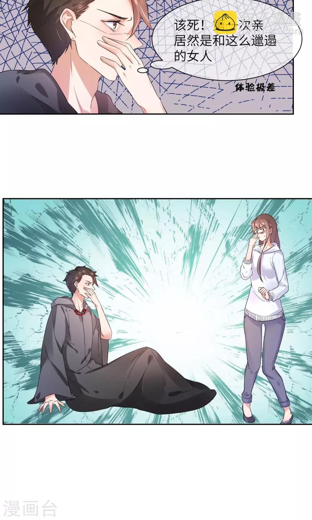 第4话 懒的失去自尊-第5话