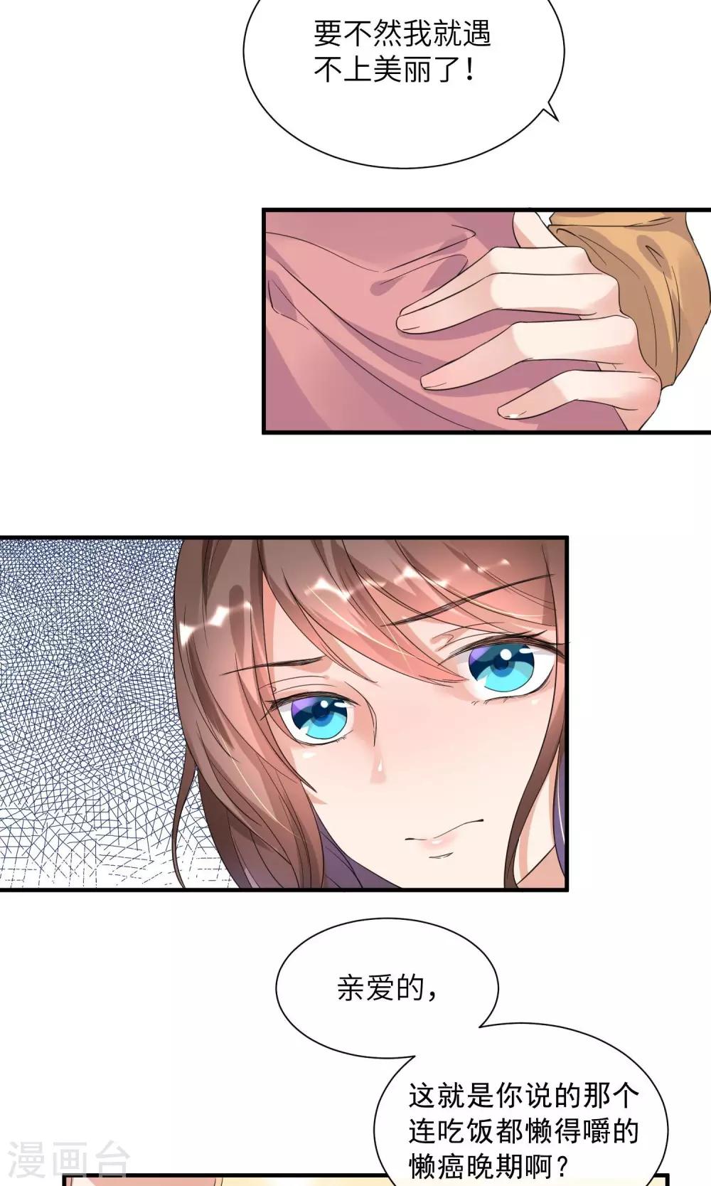 第6话 做人不要太过分-第7话