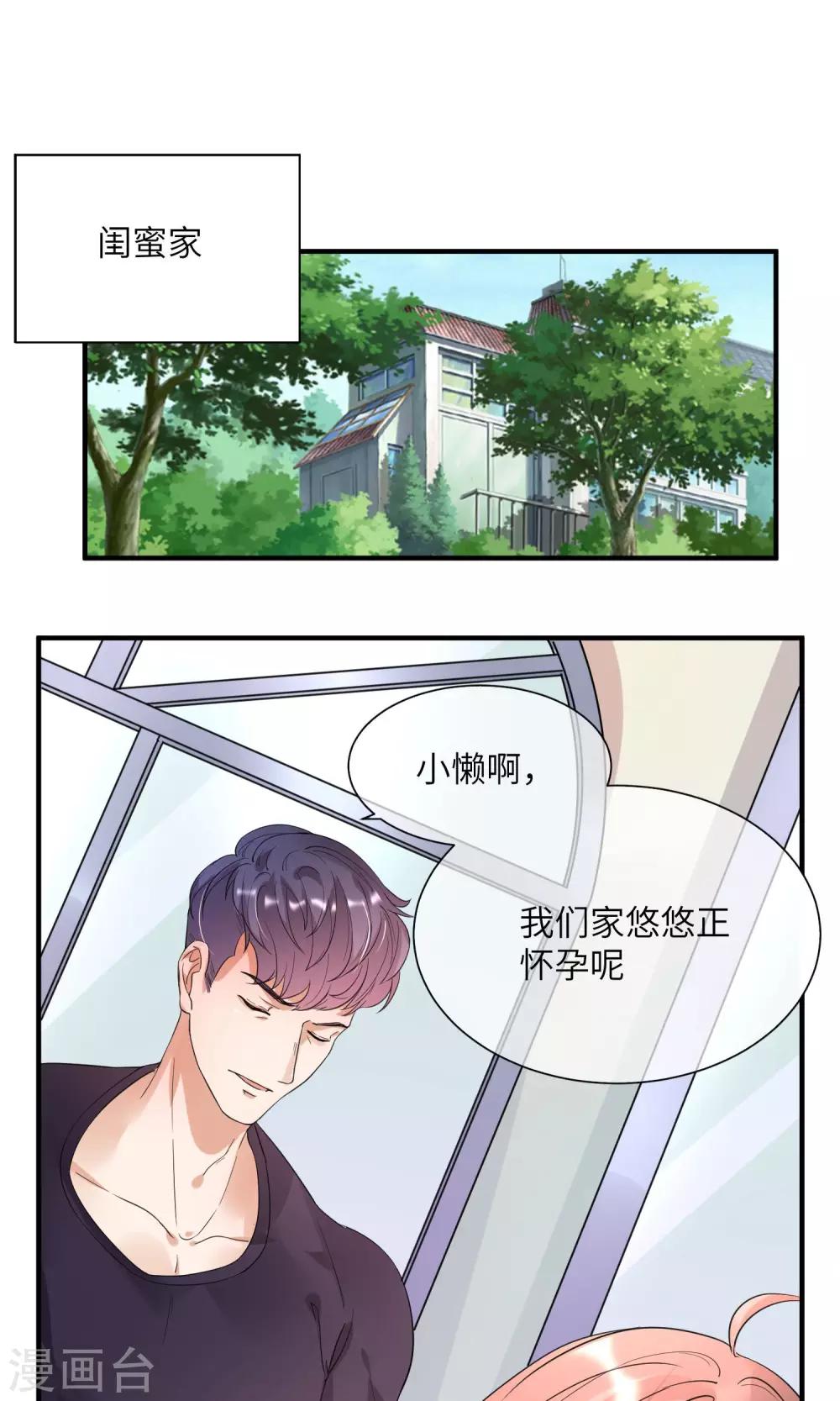 第6话 做人不要太过分-第7话