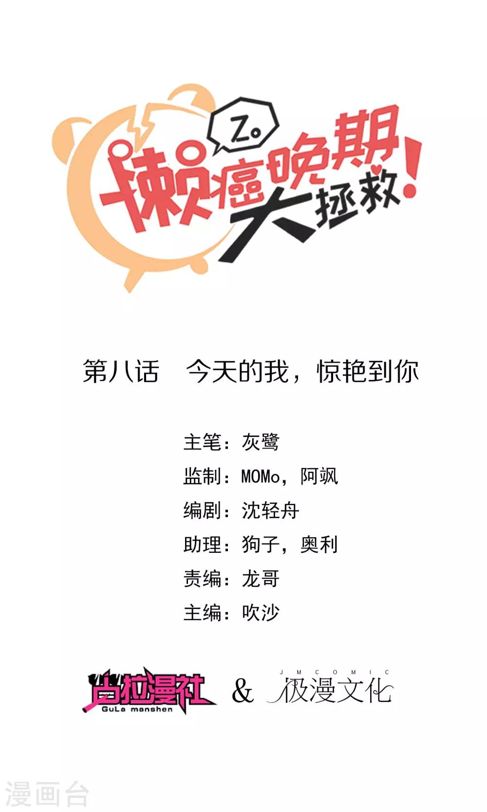 第8话 今天的我，惊艳到你-第9话