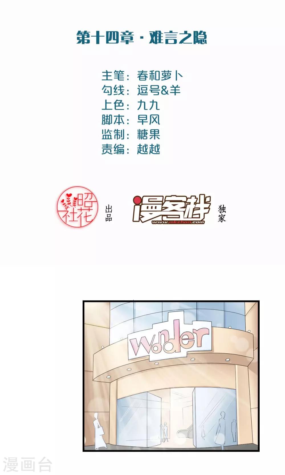 第14话 难言之隐-第15话