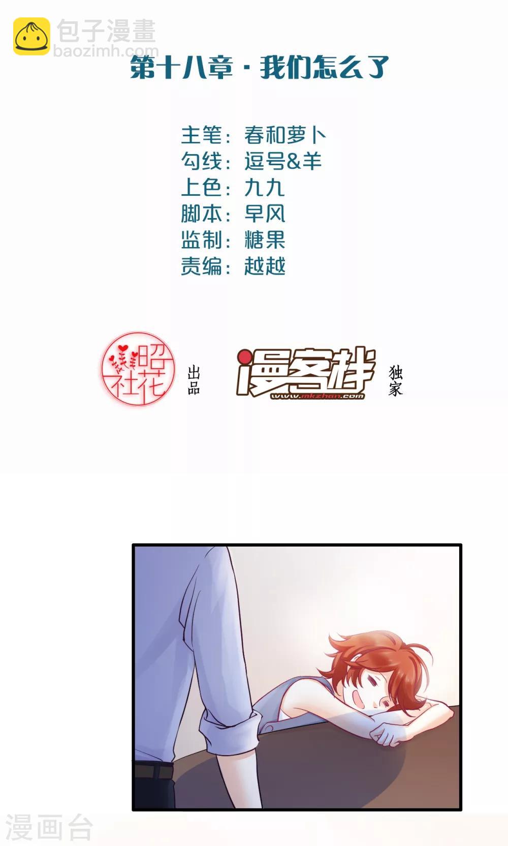 第18话 我们怎么了-第19话