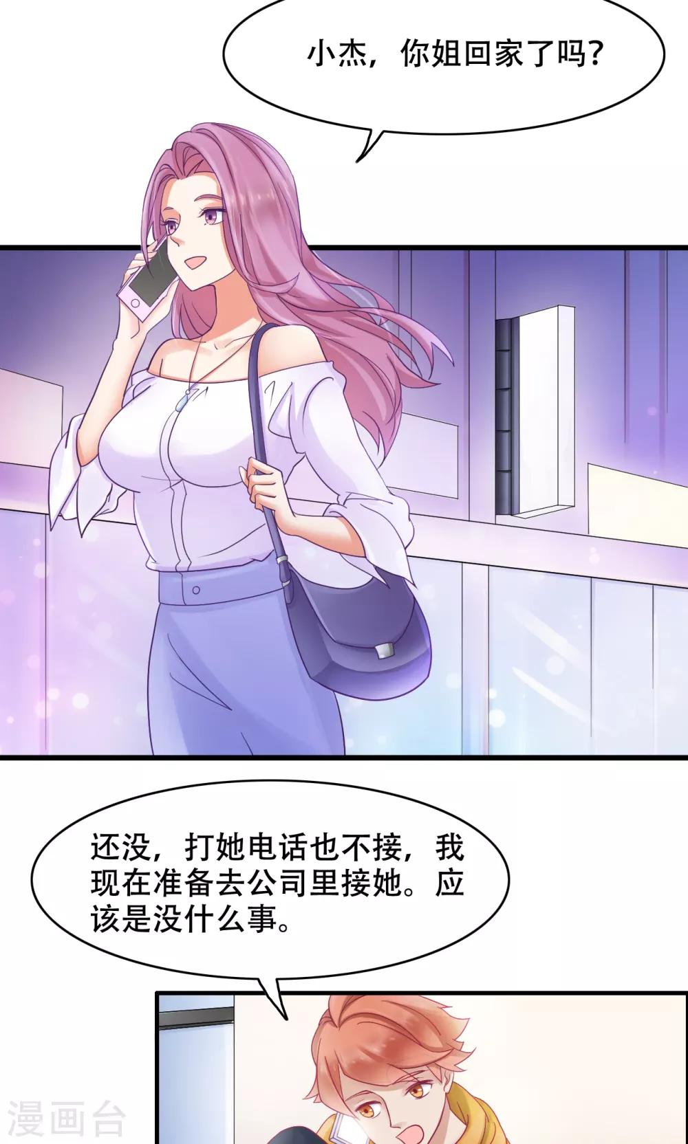 第18话 我们怎么了-第19话