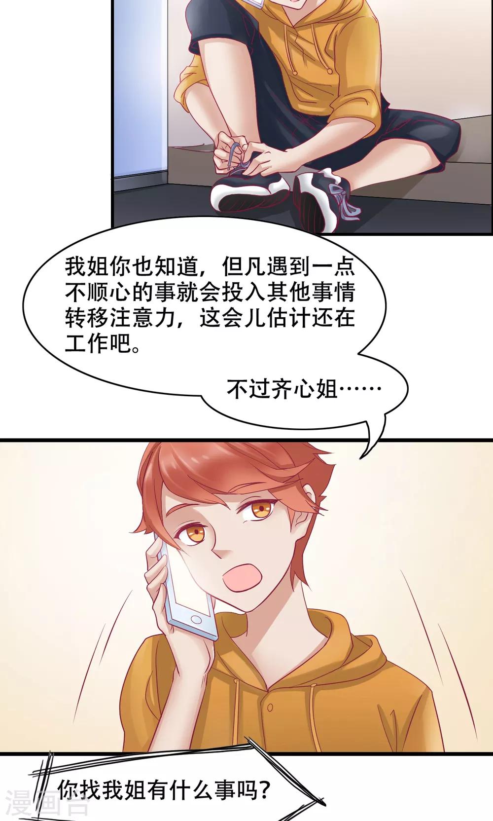 第18话 我们怎么了-第19话