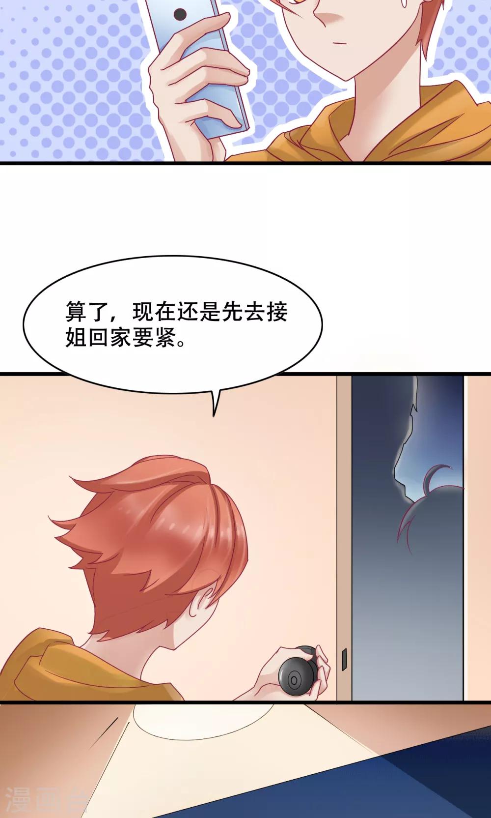 第18话 我们怎么了-第19话