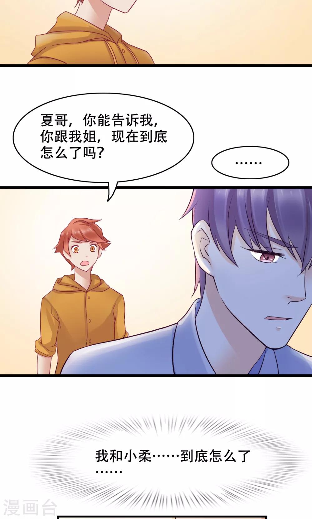 第18话 我们怎么了-第19话