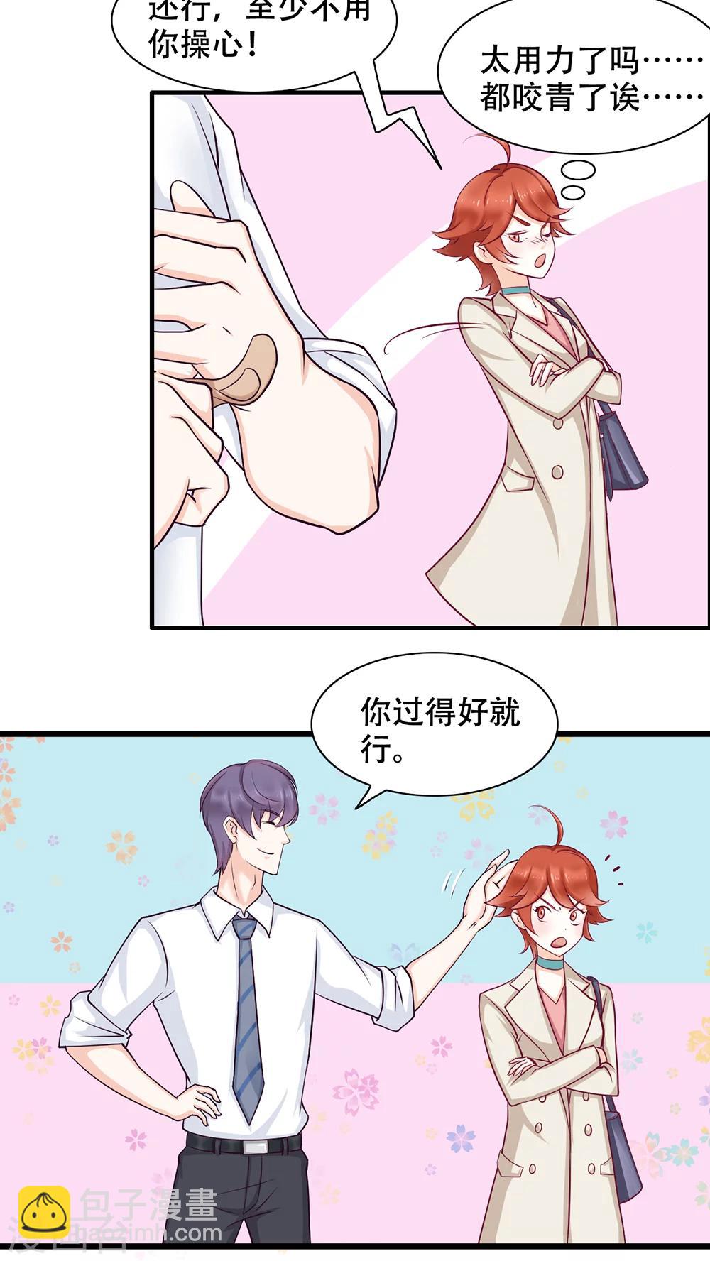 第2话 她哭了啊-第3话