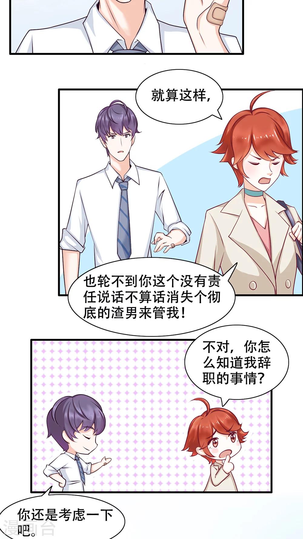 第2话 她哭了啊-第3话