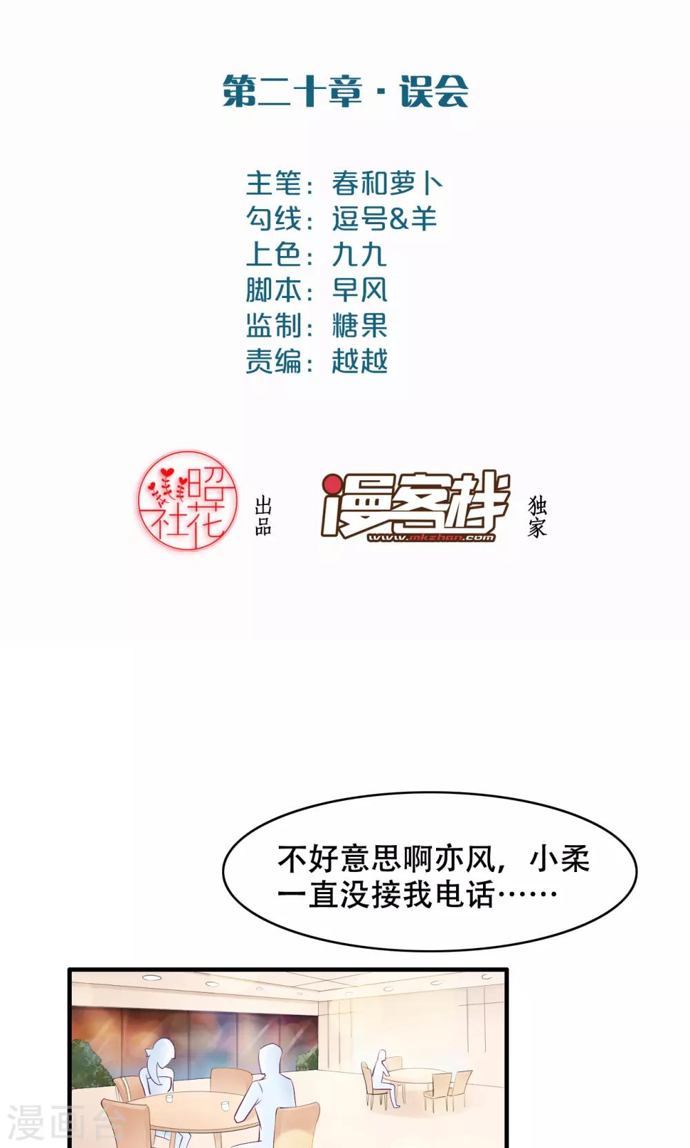 第20话 误会-第21话